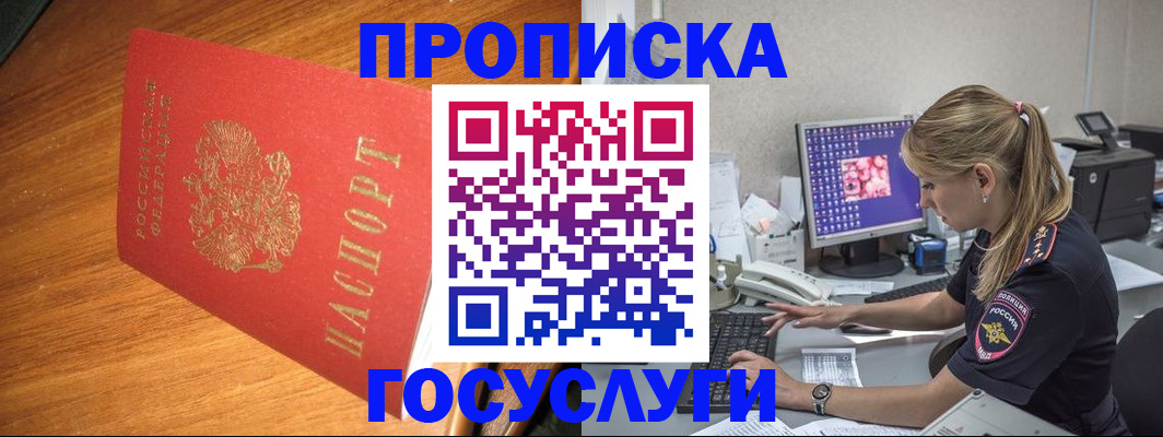 прописка штамп в Абдулино