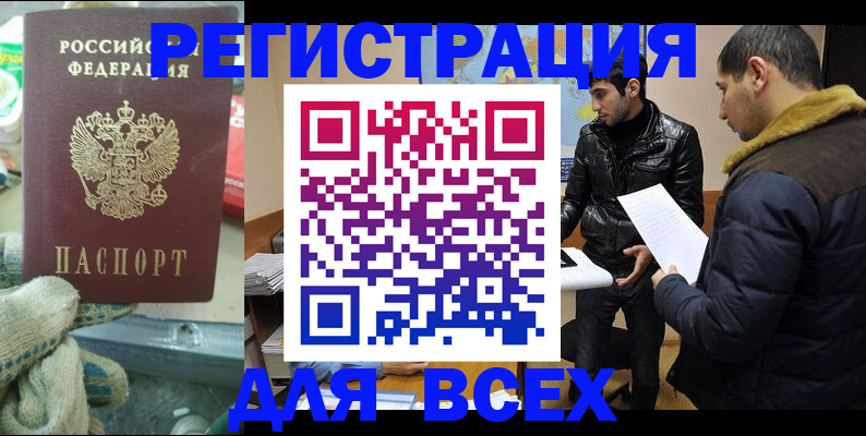 временная регистрация в квартире в Абдулино